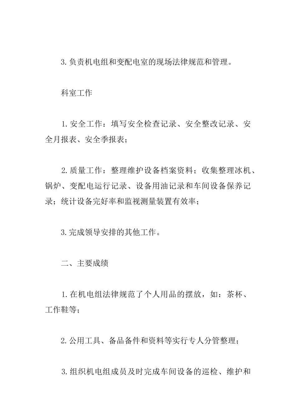 电工技师年终个人工作总结_第2页