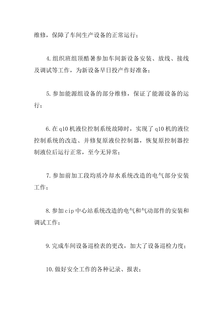 电工技师年终个人工作总结_第3页