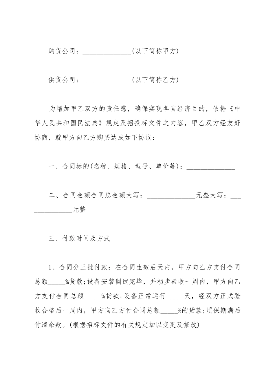电工电器成套设备买卖合同_第2页
