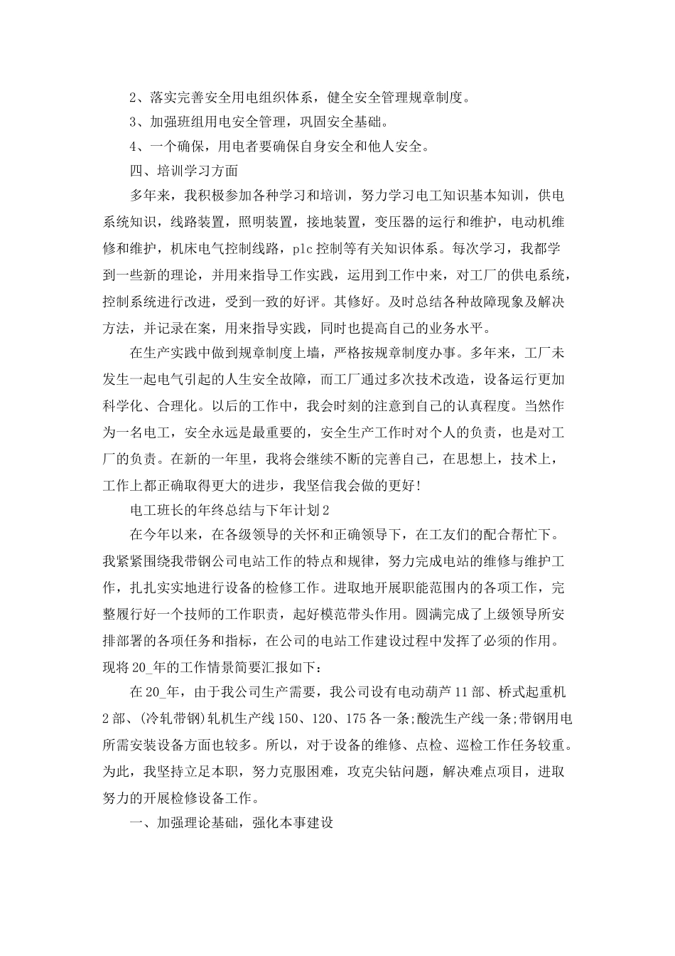 电工班长的年终总结与下年计划_第2页