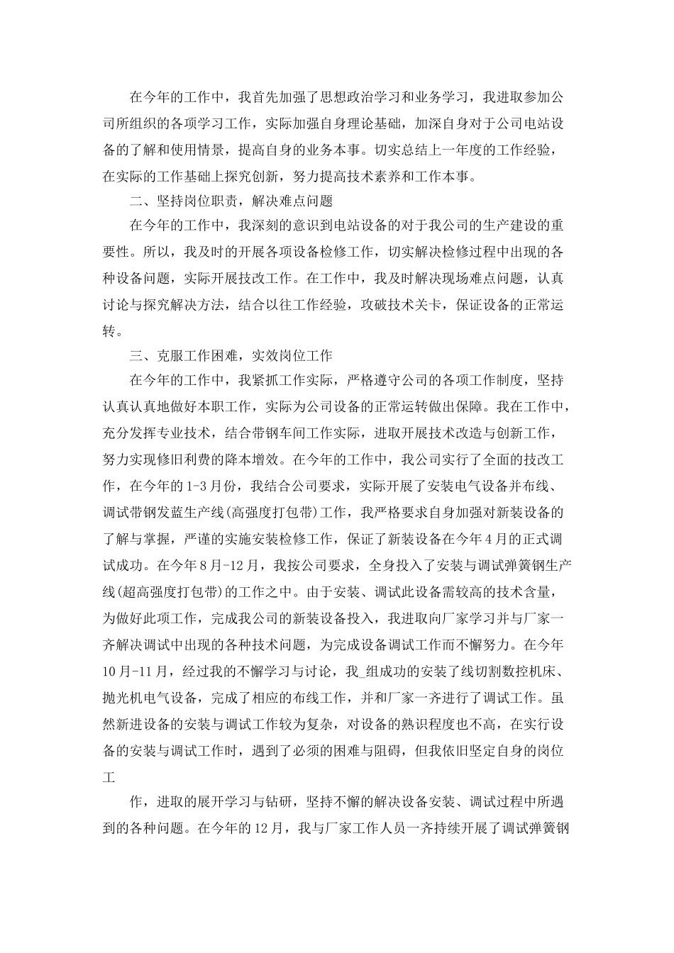 电工班长的年终总结与下年计划_第3页