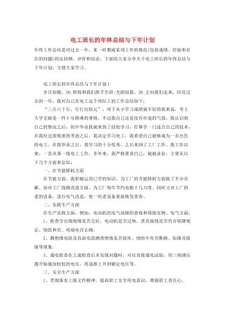 电工班长的年终总结与下年计划