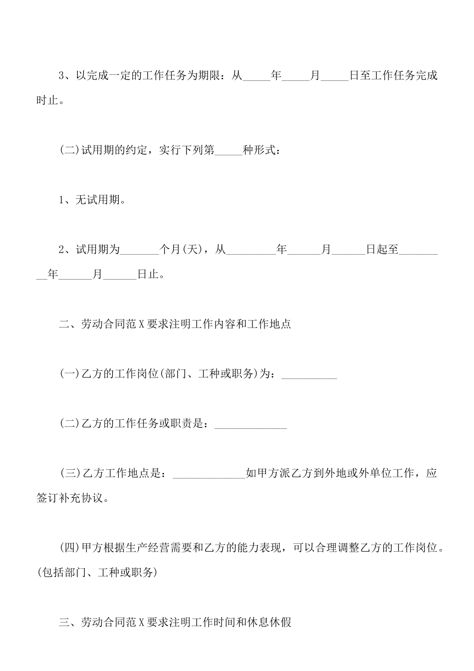 电工电器工程技术人员劳动合同_第2页