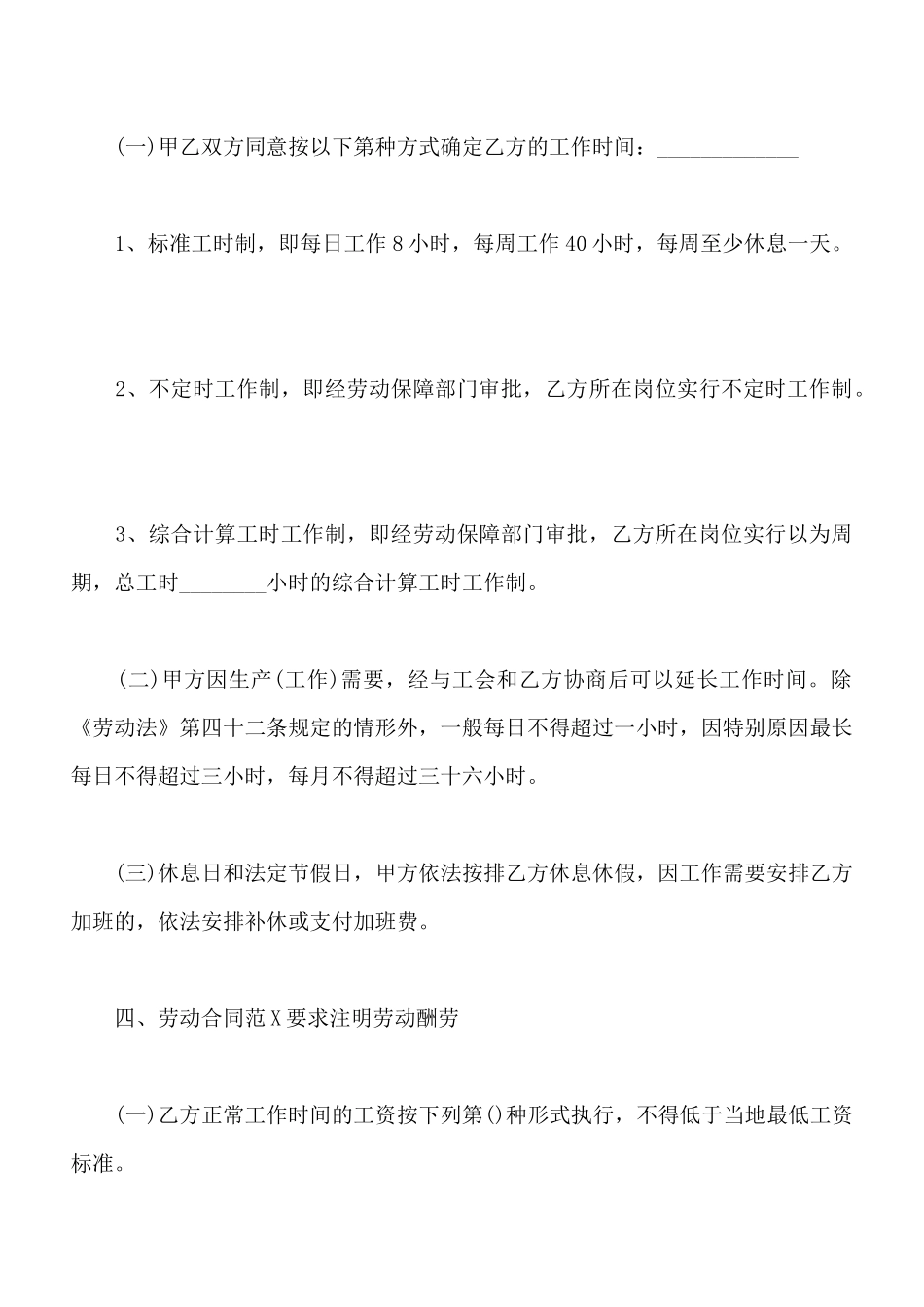 电工电器工程技术人员劳动合同_第3页