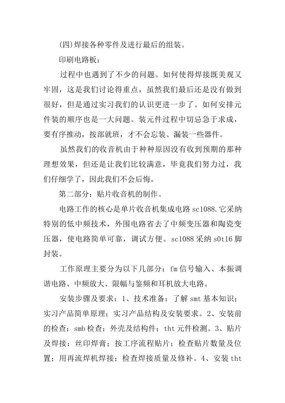电工电子毕业生实习报告范文_第3页