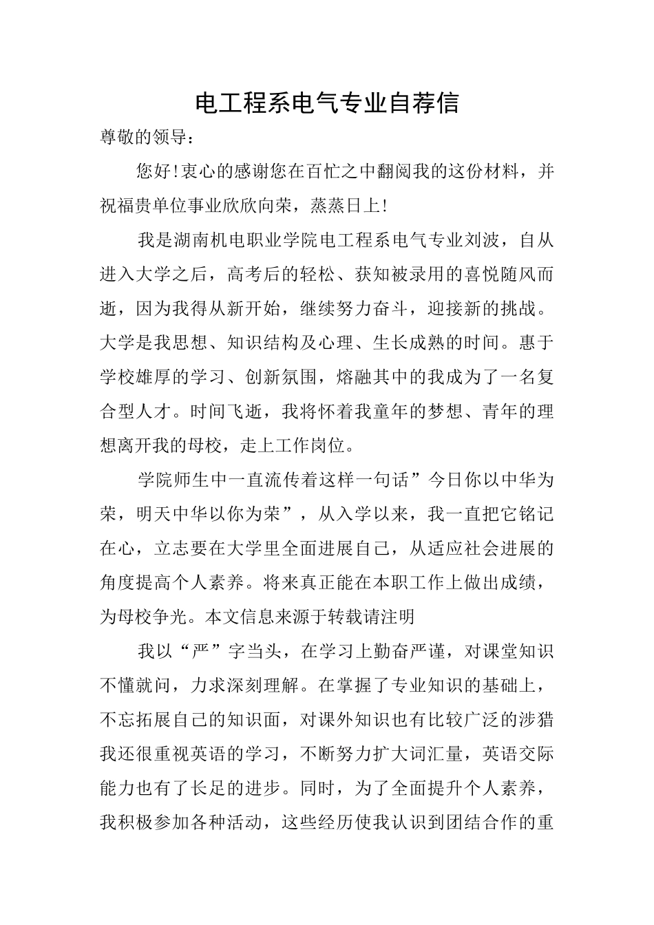 电工程系电气专业自荐信_第1页