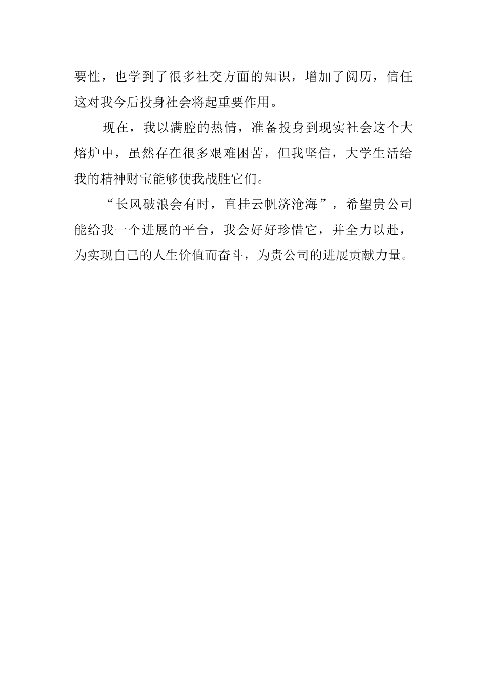 电工程系电气专业自荐信_第2页
