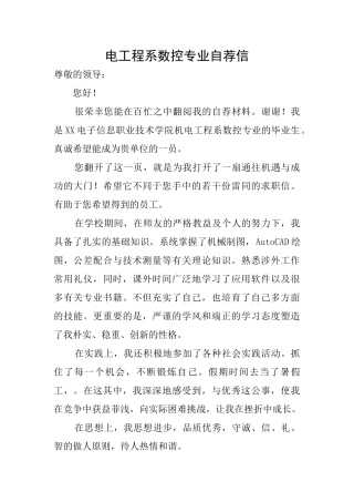 电工程系数控专业自荐信