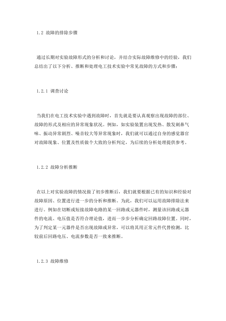 电工高级技师技术优秀论文_第2页