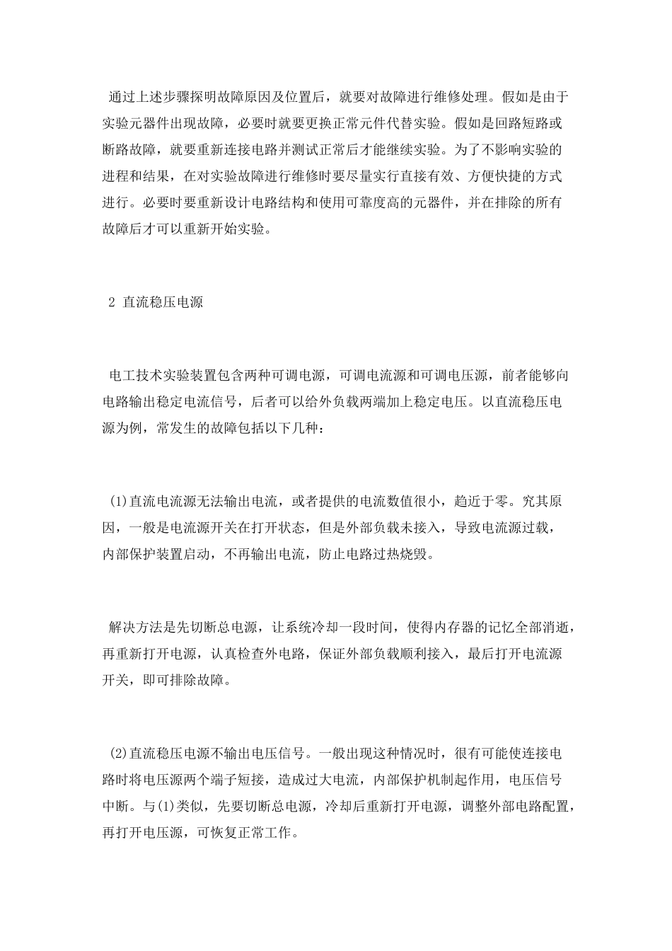 电工高级技师技术优秀论文_第3页