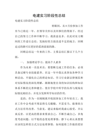 电建实习阶段性总结