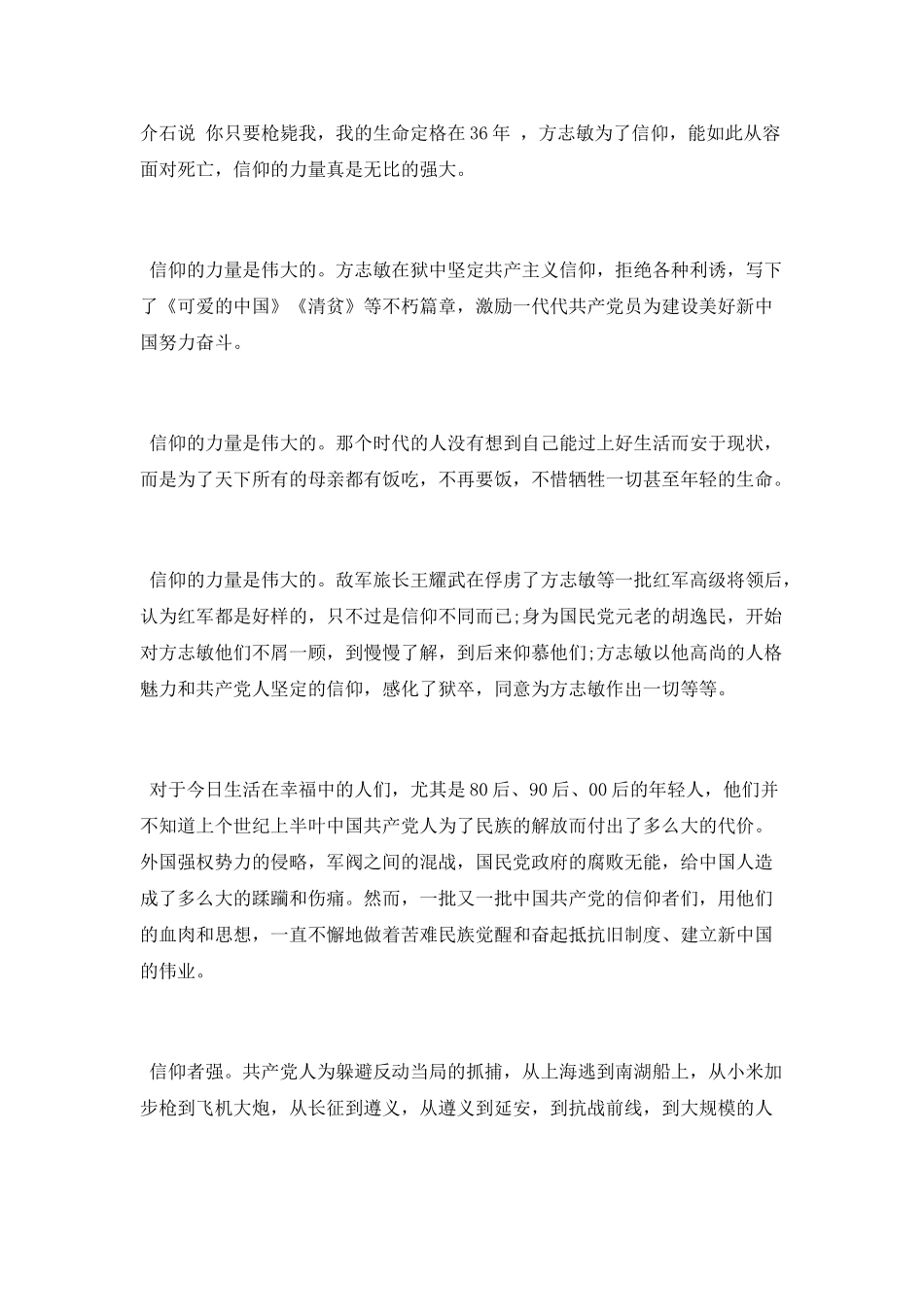 电影《信仰者》观后感征文_第2页