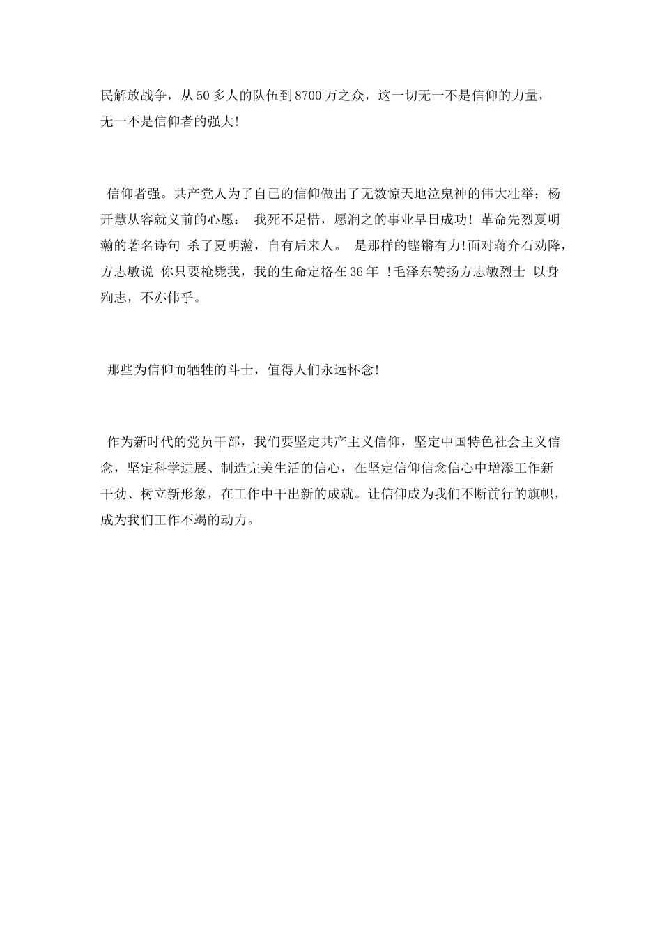 电影《信仰者》观后感征文_第3页