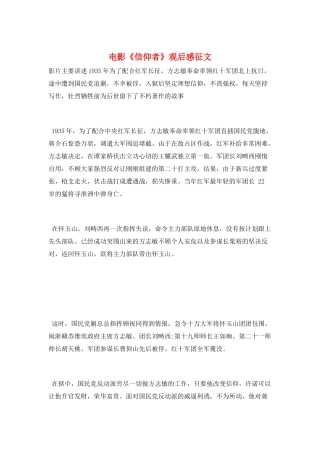 电影《信仰者》观后感征文