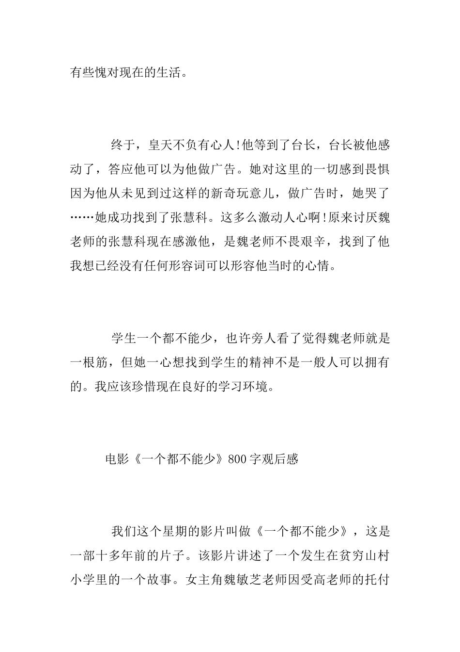 电影《一个都不能少》中学生观后感900字_第3页