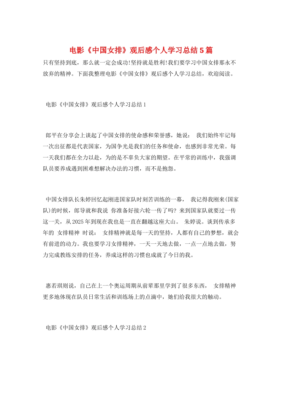 电影《中国女排》观后感个人学习总结5篇_第1页