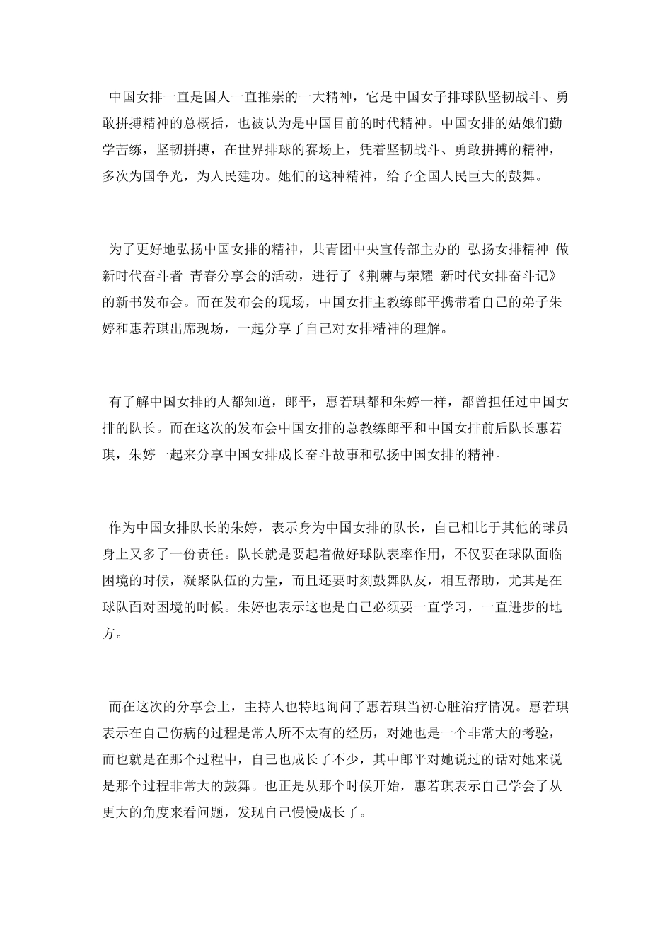 电影《中国女排》观后感个人学习总结5篇_第2页