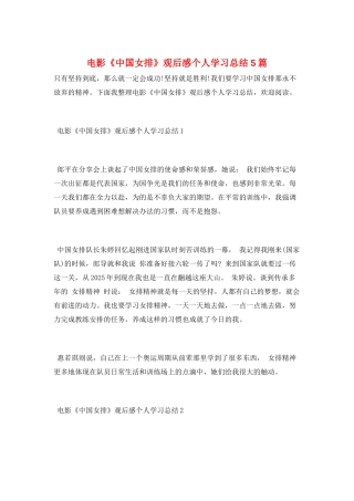 电影《中国女排》观后感个人学习总结5篇