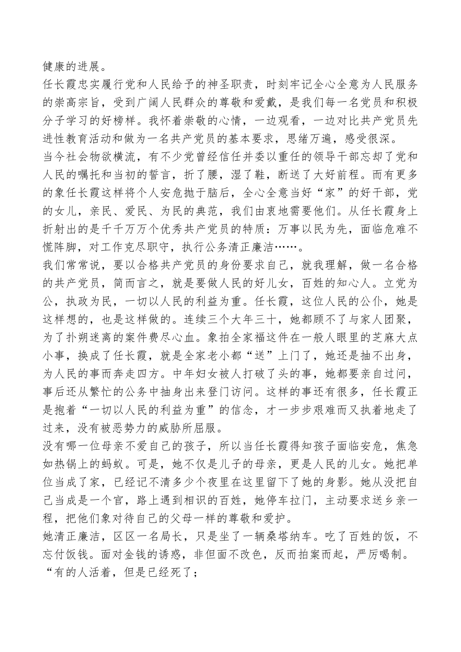 电影《任长霞》观后感_第3页
