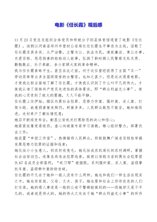 电影《任长霞》观后感