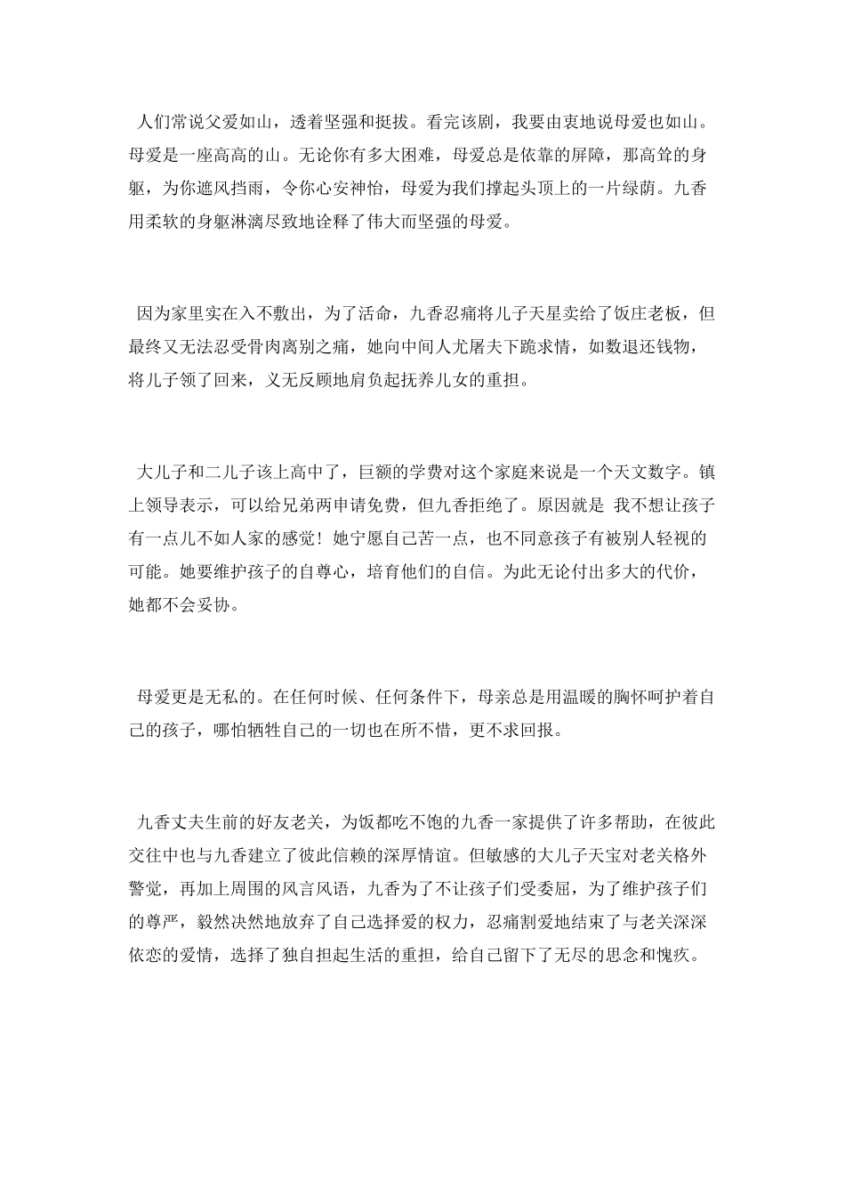 电影《九香》观后感_第2页