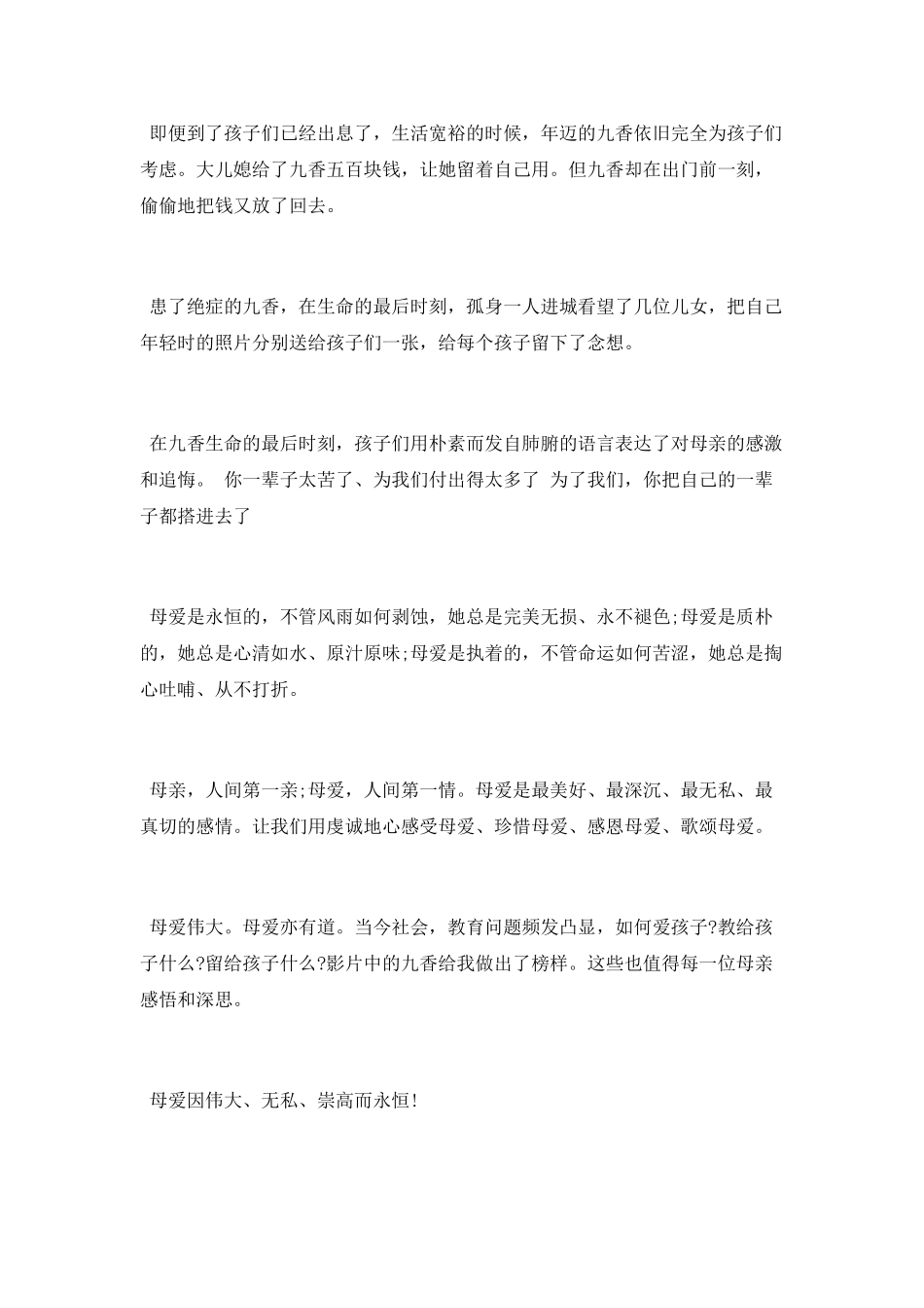 电影《九香》观后感_第3页