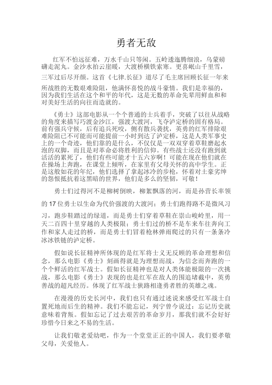 电影《勇士》观后感_第1页