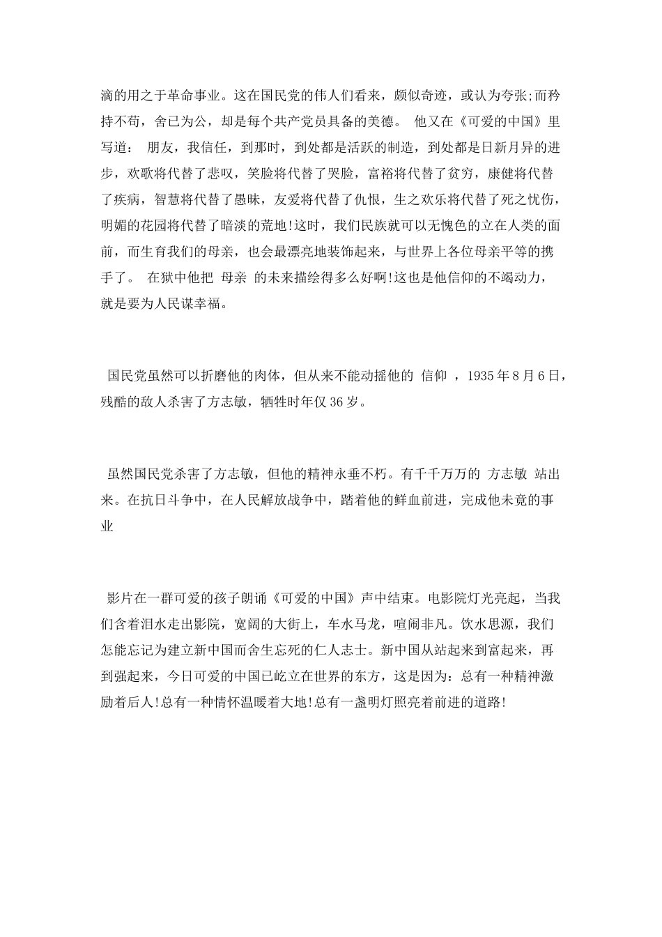 电影《信仰者》观后感范文2025_第2页