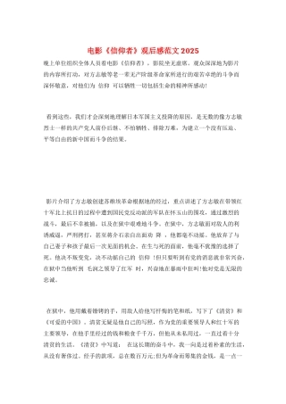 电影《信仰者》观后感范文2025