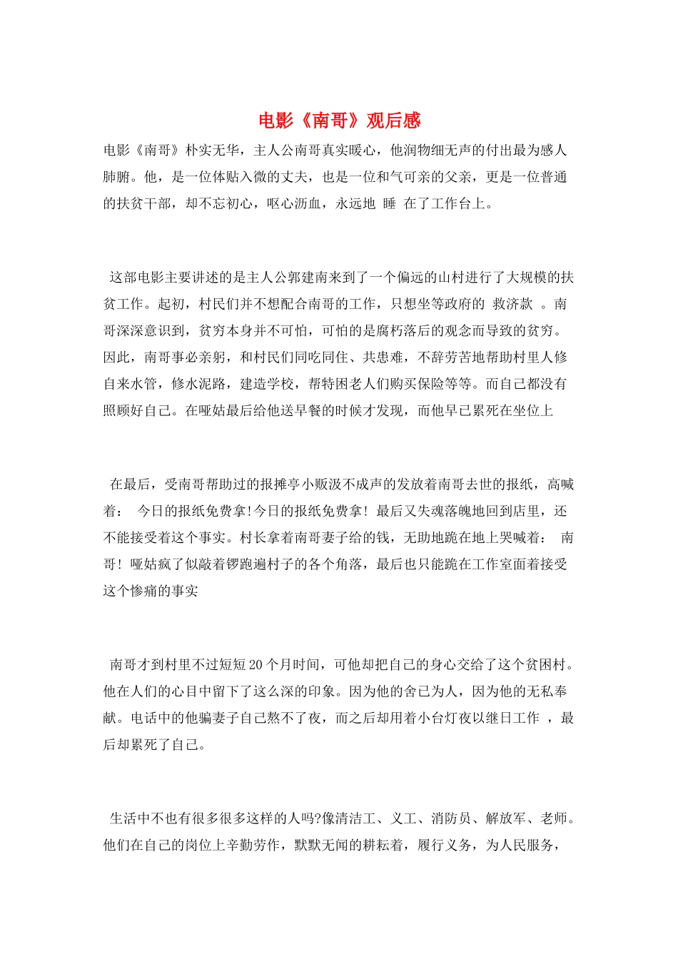 电影《南哥》观后感_第1页