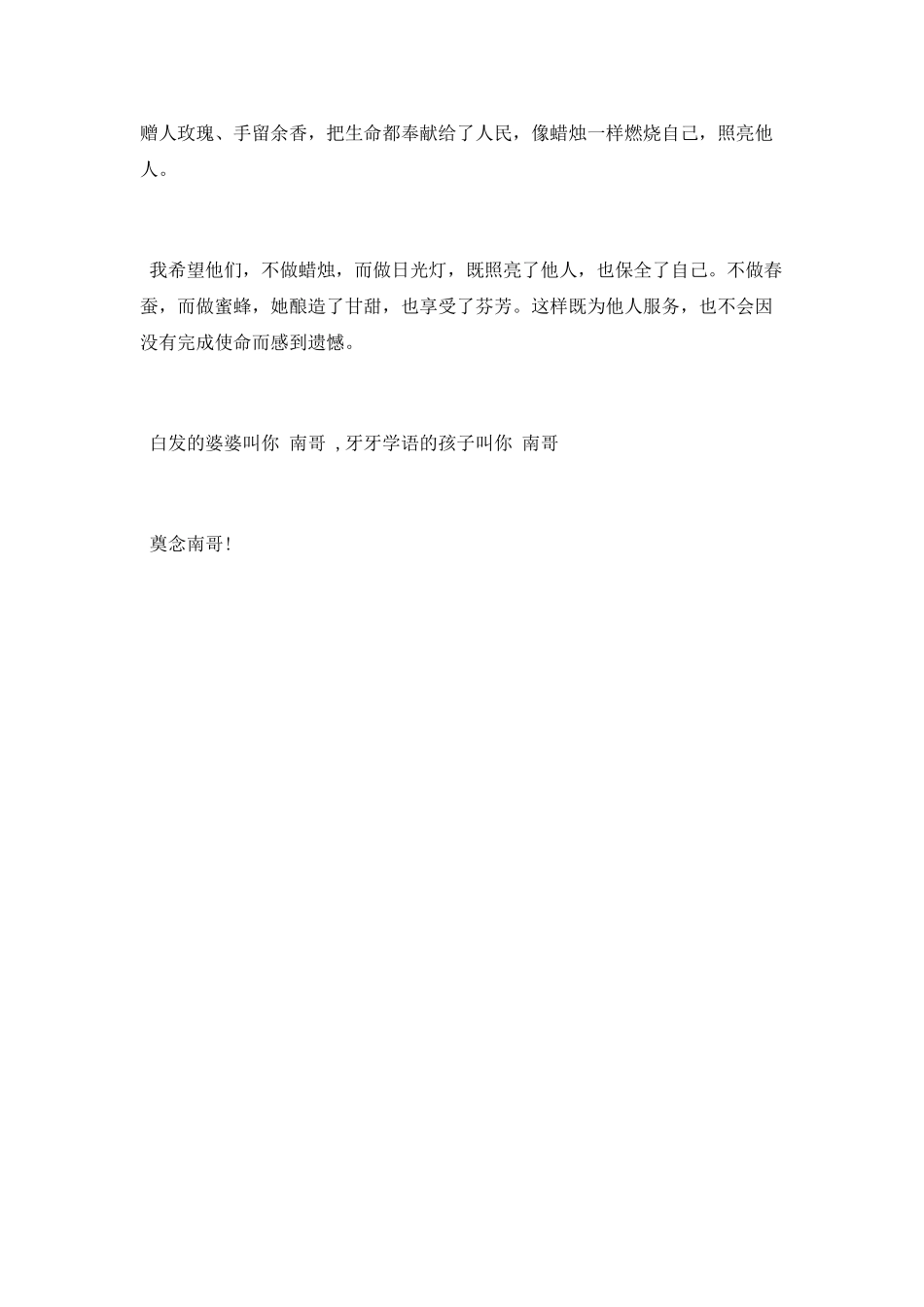 电影《南哥》观后感_第2页