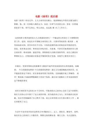 电影《南哥》观后感