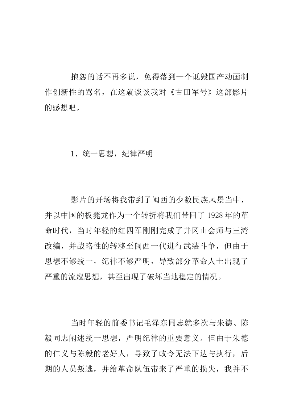电影《古田军号》观后感_第2页