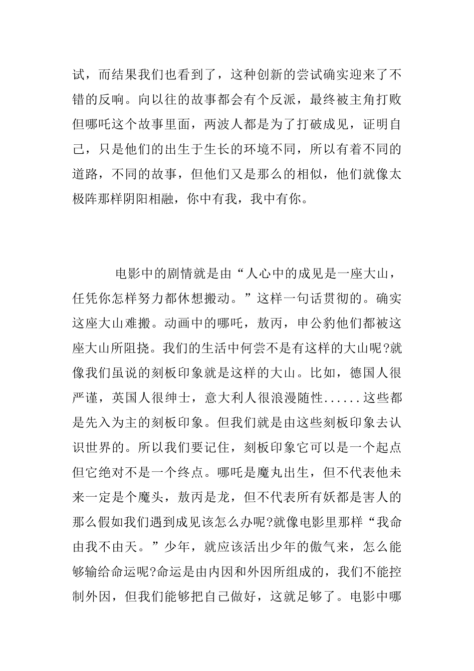 电影《哪吒》观后感范文_第2页