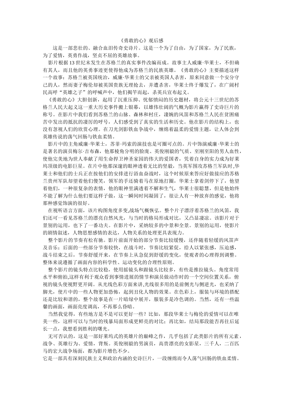 电影《勇敢的心观后感_第1页