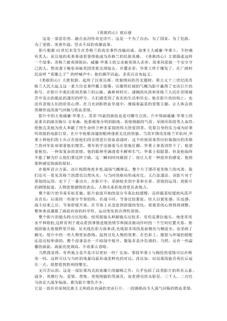 电影《勇敢的心观后感