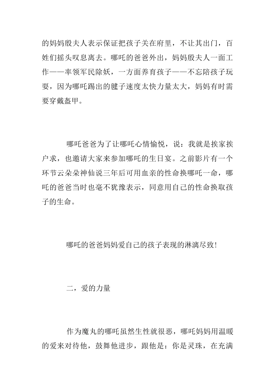 电影《哪吒之魔童降世》观感_第2页