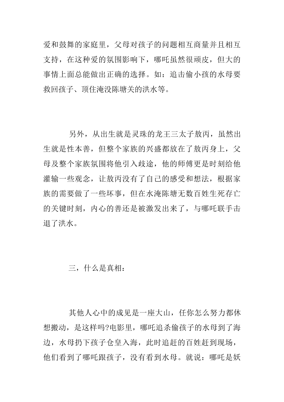 电影《哪吒之魔童降世》观感_第3页