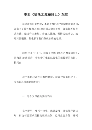 电影《哪吒之魔童降世》观感