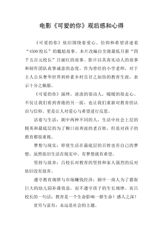电影《可爱的你》观后感和心得