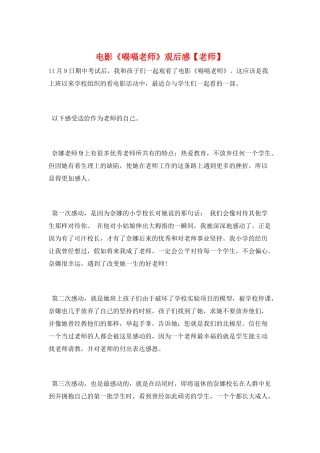 电影《嗝嗝老师》观后感