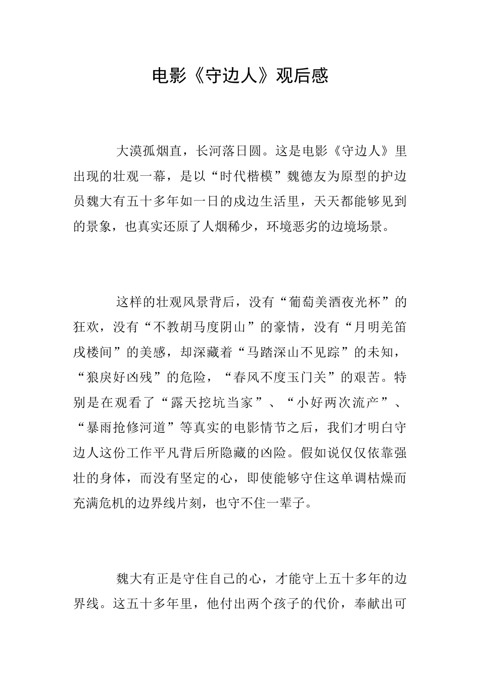 电影《守边人》观后感_第1页