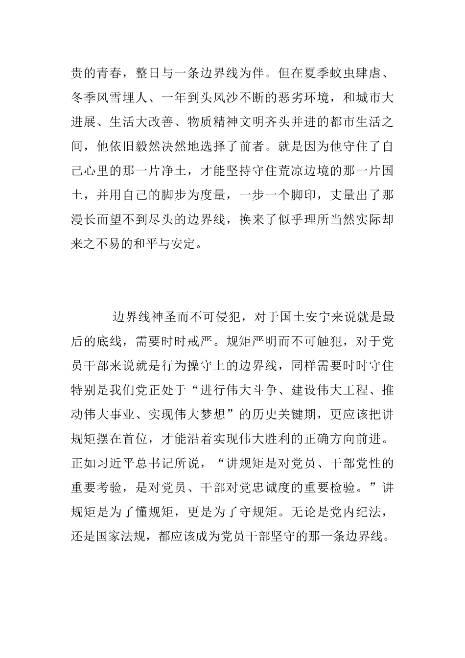 电影《守边人》观后感_第2页