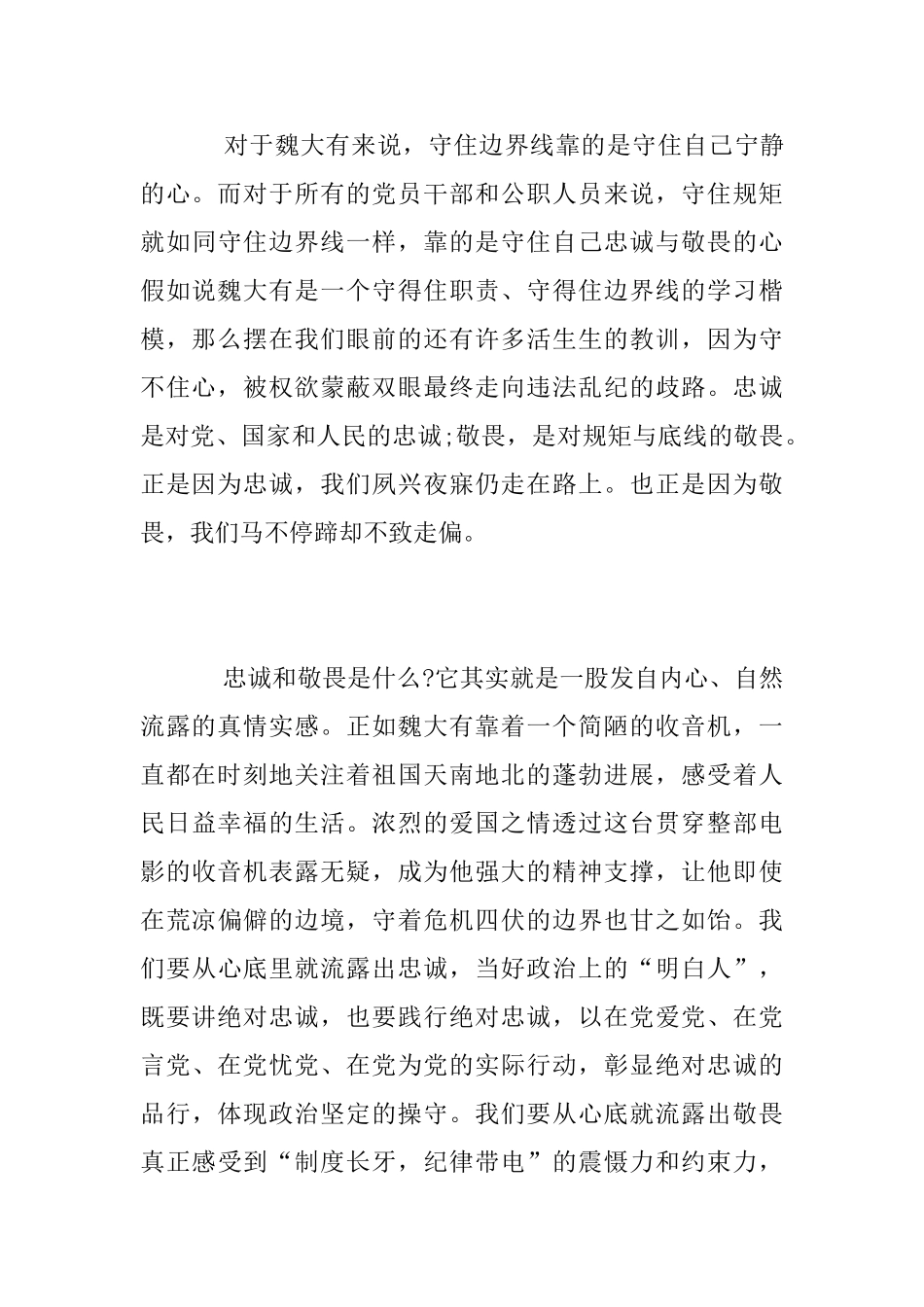 电影《守边人》观后感_第3页