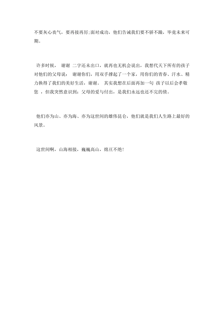 电影《天下父母》观后感_第2页