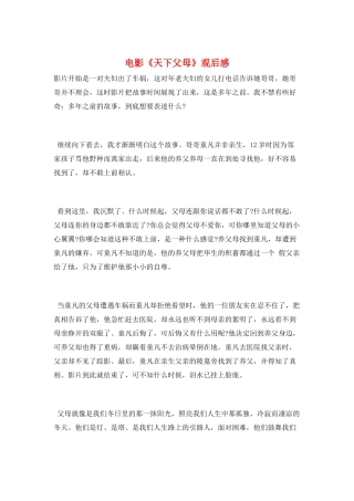 电影《天下父母》观后感