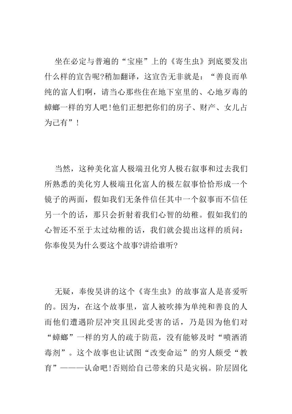 电影《寄生虫》观感_第2页