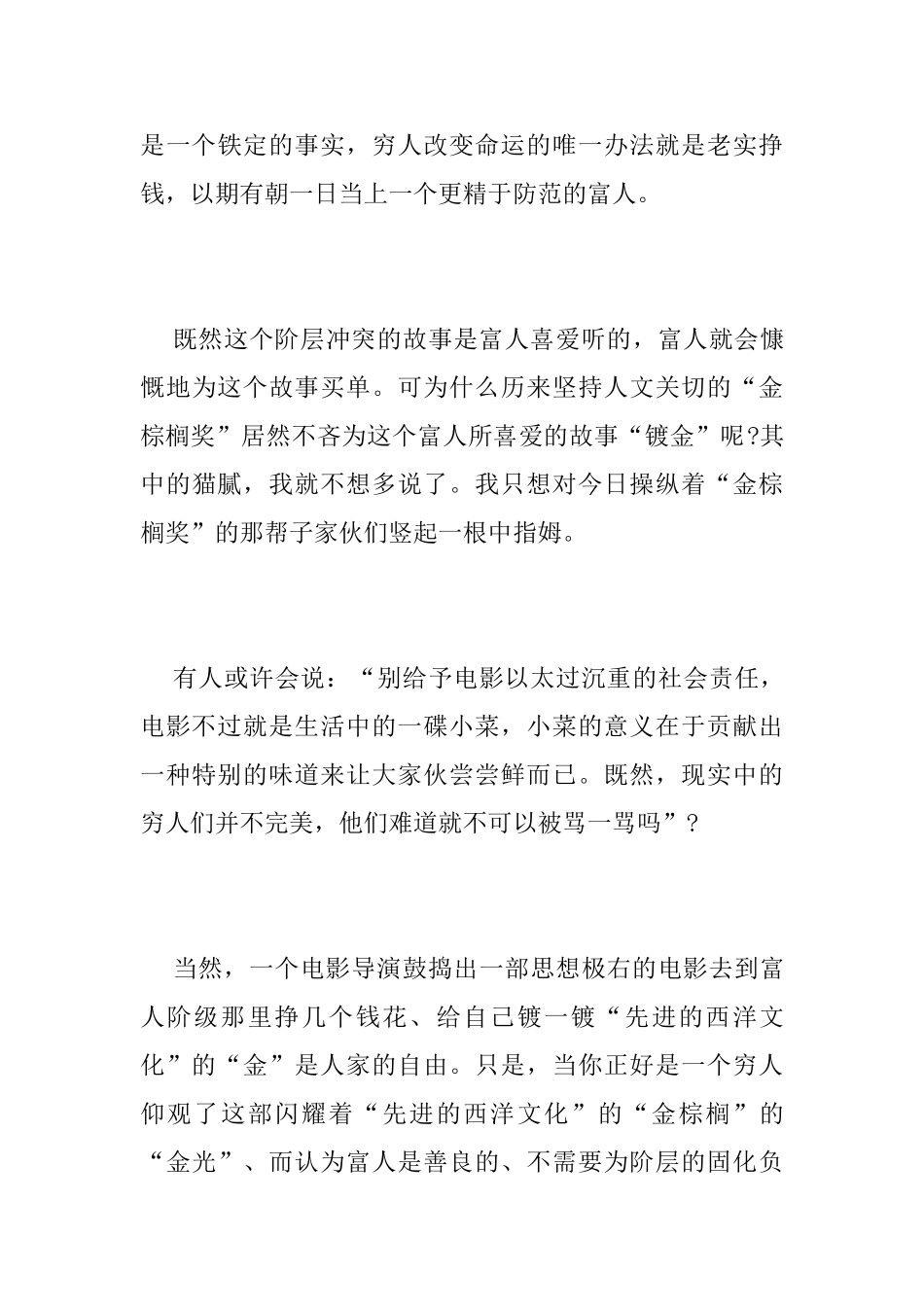 电影《寄生虫》观感_第3页