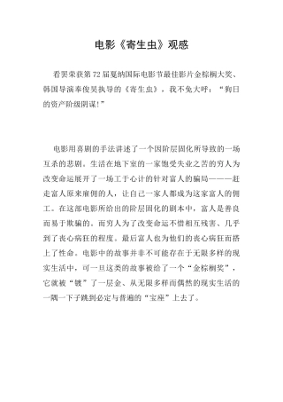 电影《寄生虫》观感