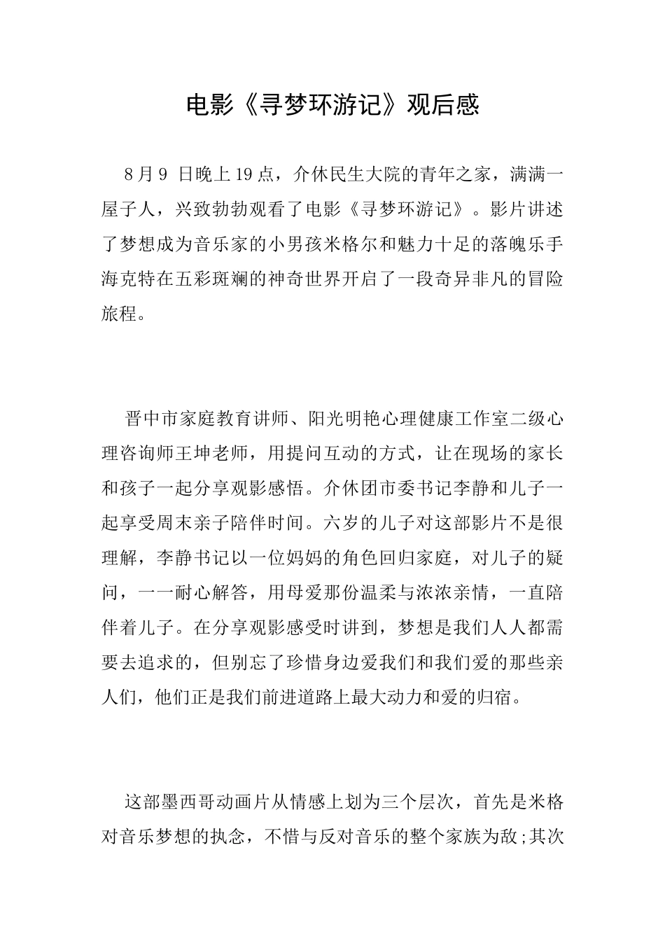 电影《寻梦环游记》观后感_第1页
